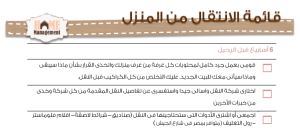 قائمة العزال